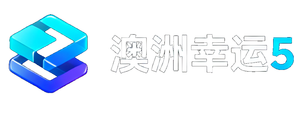 澳洲5官网